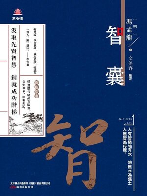 cover image of 智囊